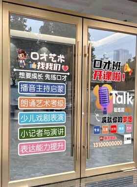 演讲口才静电纸小持构培训班门橱布置广告宣传画