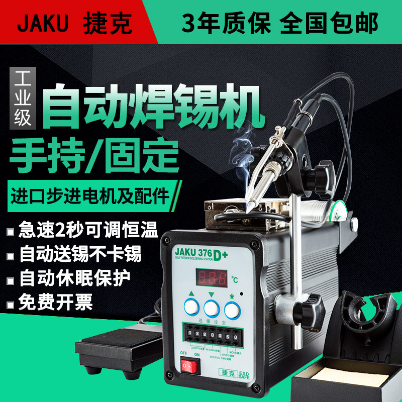 自动焊锡脚踏恒温电烙铁大功率焊台涡流发热焊接送锡器