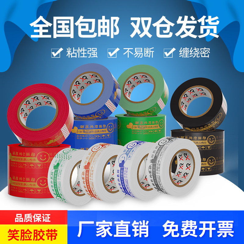 旋绕卷整箱封口打包警示语胶带快递封箱胶带胶带胶布