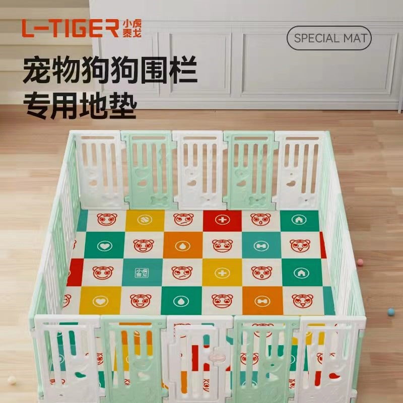 小虎泰戈狗狗围栏垫子宠物狗栅栏地垫季通用狗窝床用品