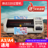 焕达过塑塑封冷热二用铁壳过胶数显大辊轴照相馆图文店