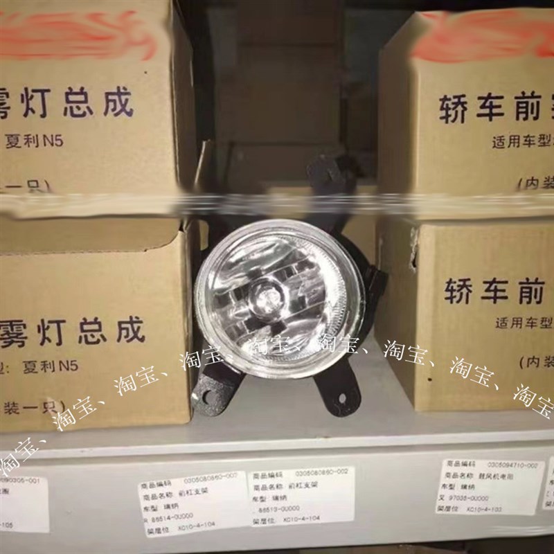 夏利前雾灯总成防雾灯前杠灯左右前小灯夏利