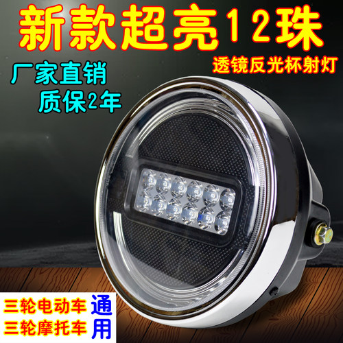 轮大灯超亮总成大功率灯珠通用防水摩大灯总成