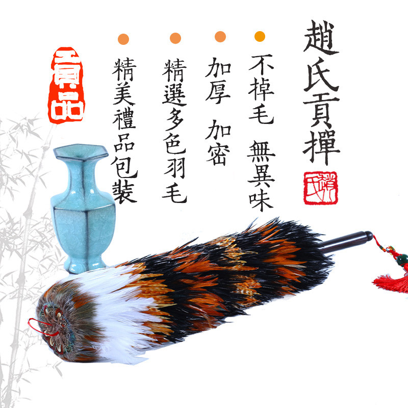 赵氏贡掸真鸡毛掸子除尘结婚陪嫁纯手工掉毛饰品摆设礼品