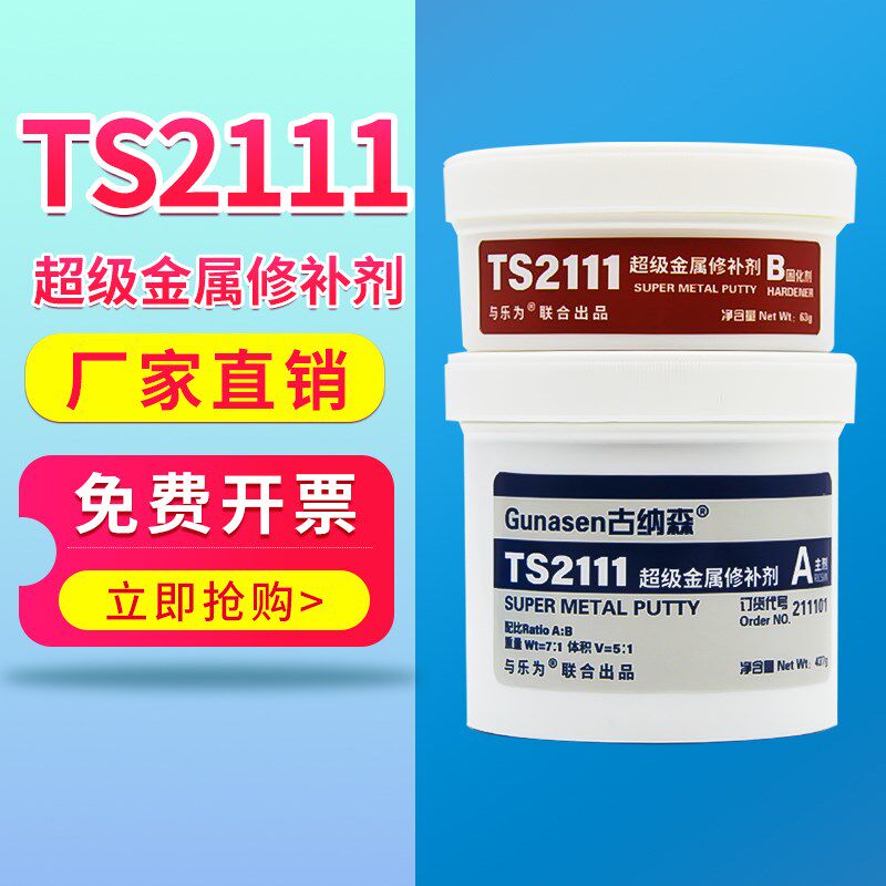 铸工胶金属修补剂古纳森铸铁铝合金铜铸造缺陷暖气片强力修复工业