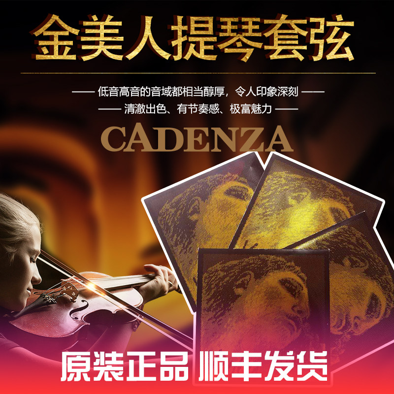 皮拉斯金美琴弦 金弦 中提琴弦 大提琴弦顺丰现发