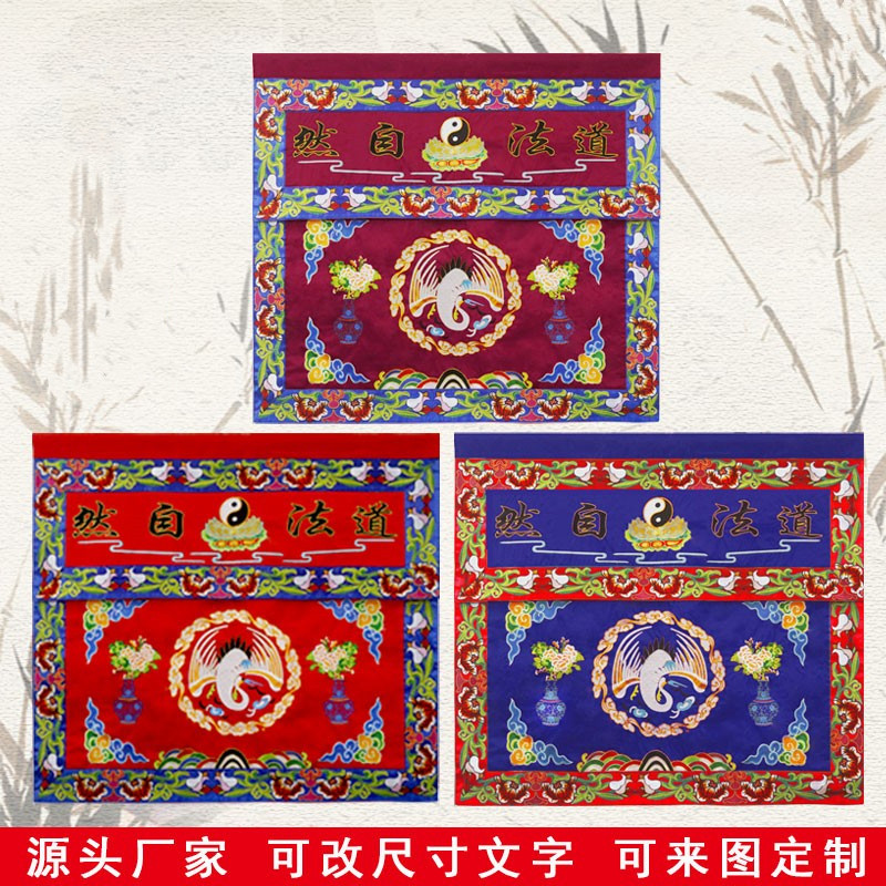 道仙鹤桌围桌布桌彩帷幔围布桌道场绣品法会用品法器