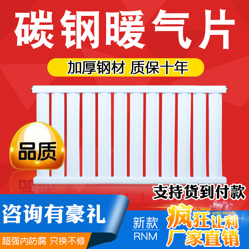 加厚碳钢暖气片水循环燃气农村壁挂炉水暖集中供热热器