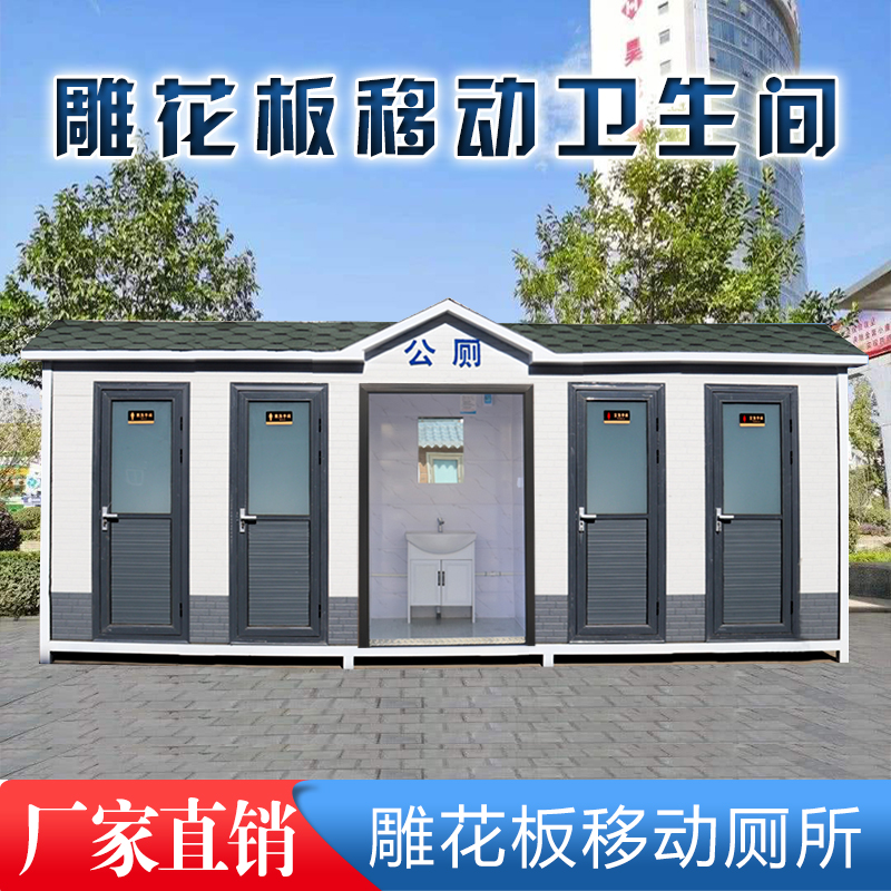移动厕所卫生间户外淋浴房工地洗手间景区公厕公共厕所简易洗澡间
