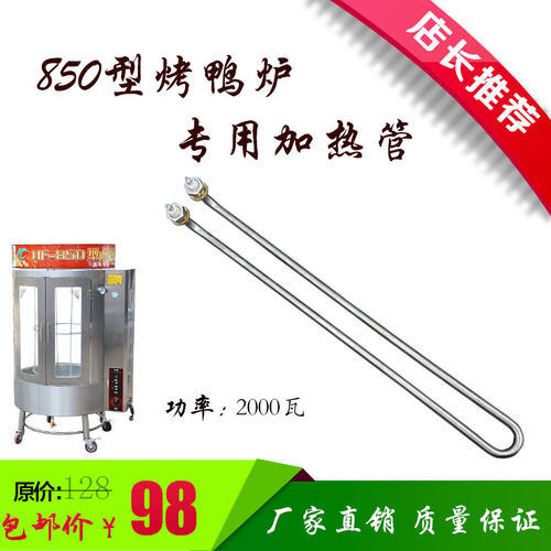 型烤鸭炉烤鸡炉加热管电热管发热管加热棒