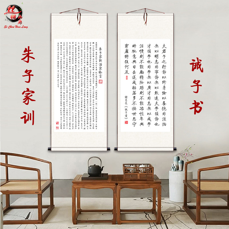 诫子书朱子训治格言挂画风训规父母规书房教室客厅卷轴