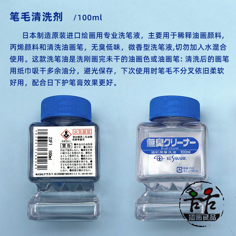 日下部护笔笔毛保护剂水彩油画封笔胶画笔洗剂洗笔液
