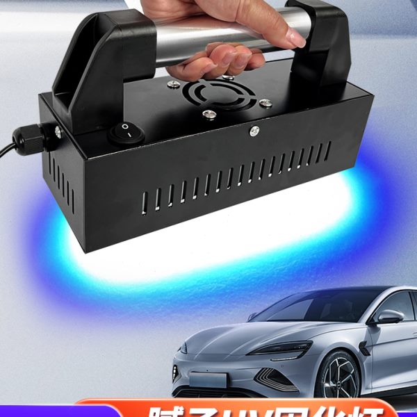 汽车美容钣金腻子快干UV光固化灯 大功率便携油漆清漆无影胶油墨