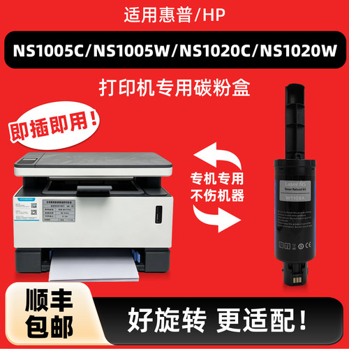 适用惠普ns1005c/w墨粉ns1020c/w