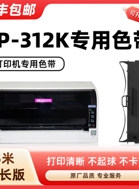 【顺丰包邮】适用映美FP-312K色带Jolimark针式打印机色带架FP312K色带框JMR130色带芯墨带黑色