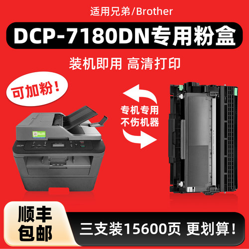 【顺丰】适用兄弟7180粉盒硒鼓