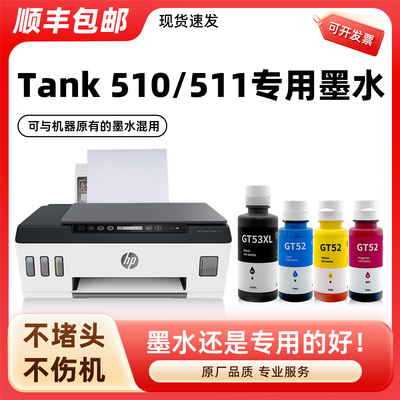 【原装效果】HP511/510墨水