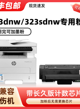 【陌道原装323dnw硒鼓墨粉盒】可加粉适用惠普HP323sdnw墨盒Laser MFP 300series成像装置激光打印机碳粉181A