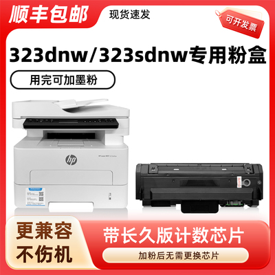 【顺丰】323dnw/323sdnw硒鼓