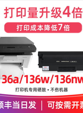 Laser MFP 136w原装硒鼓 可加粉适用惠普136wm墨盒HP136a碳粉盒136nw 136wn打印机墨盒 w1110a/110A硒鼓