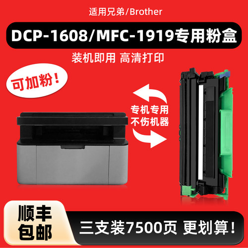 适用兄弟TN1035粉盒DCP1608鼓架