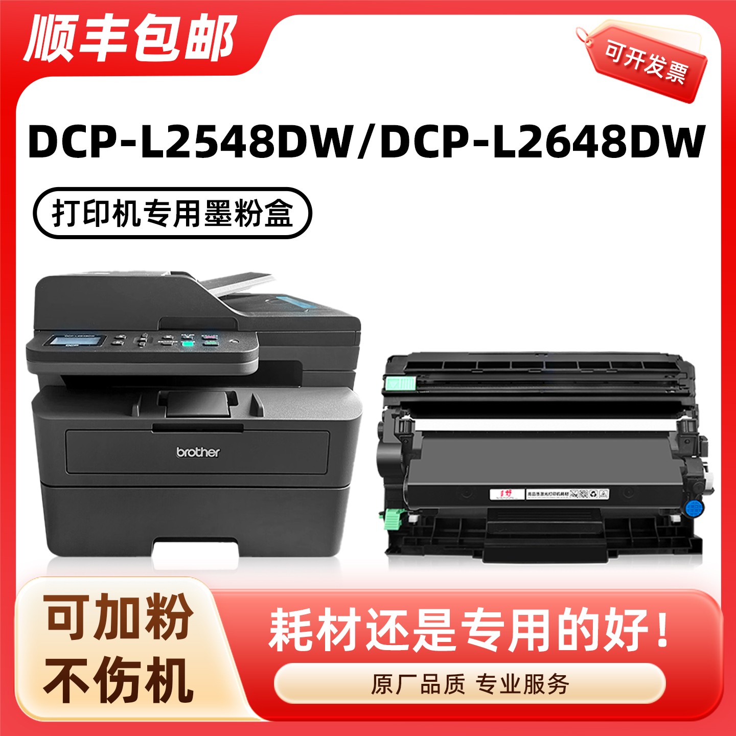 DCP-L2548DW/L2648DW硒鼓墨粉盒