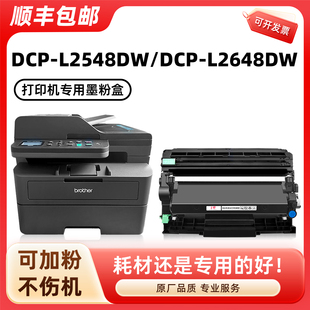 2520墨盒打印机DR 适用兄弟2548硒鼓DCP L2648DW激光多功能一体机墨粉盒TN DCP 2520晒鼓 L2548DW粉盒Brother