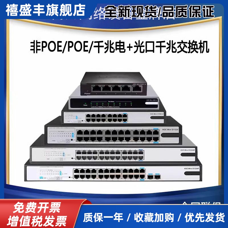 S1224F/1226FX/S5G-P/S1218F-HPWR全千兆交换机POE非网管