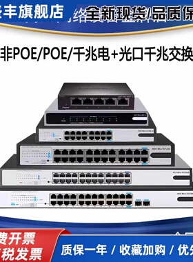 S1224F/1226FX/S5G-P/S1218F-HPWR全千兆交换机POE非网管