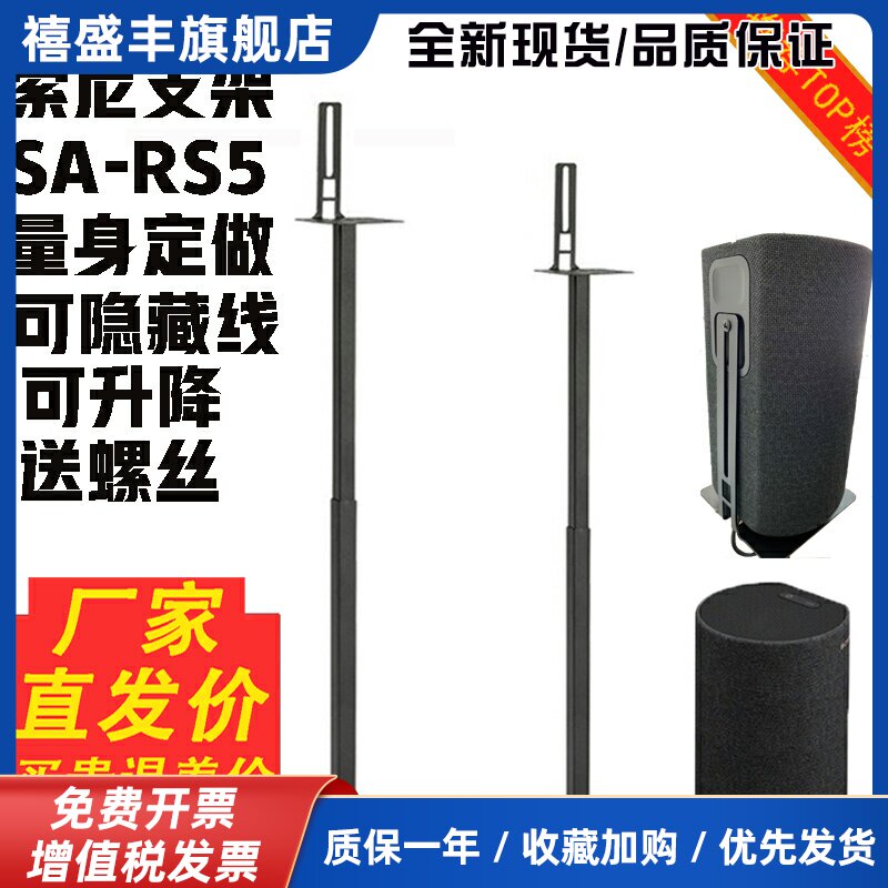 适用于索尼SA-RS5音响支架回音壁环绕音响专用支架金属脚架落地架