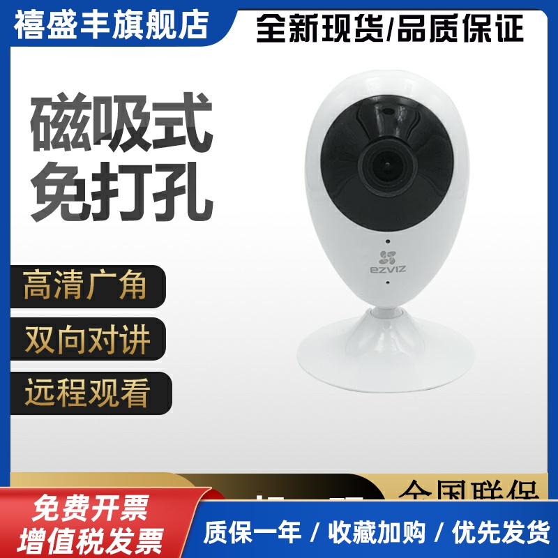 云C2C/C1HC无线wifi网络监控摄像头家用广角高清夜视手机远程