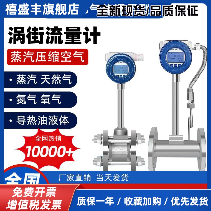蒸汽涡街流量计天然气蒸汽氮气压缩空气计量智能高精度流量传感器