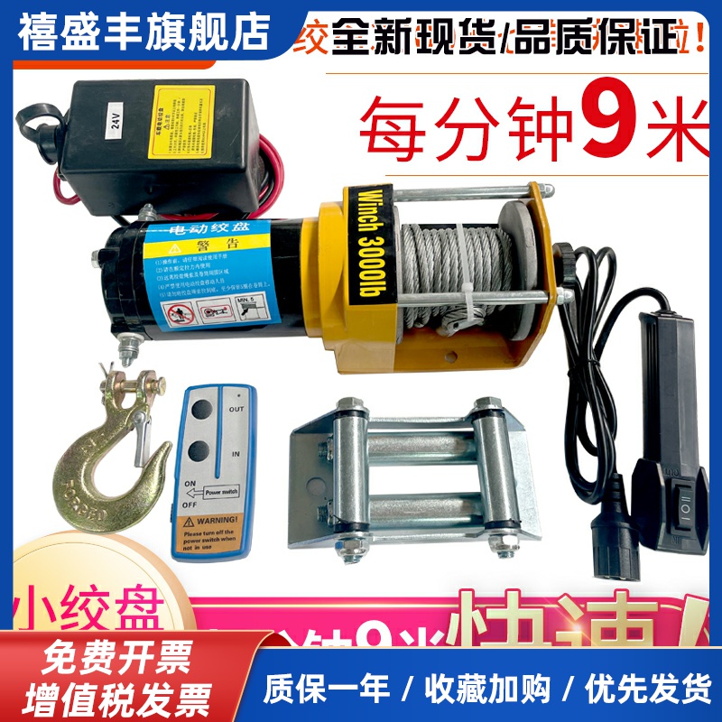 快速款电动绞盘车载吊机小型12v伏电动葫芦卷扬机24v60三轮车起重