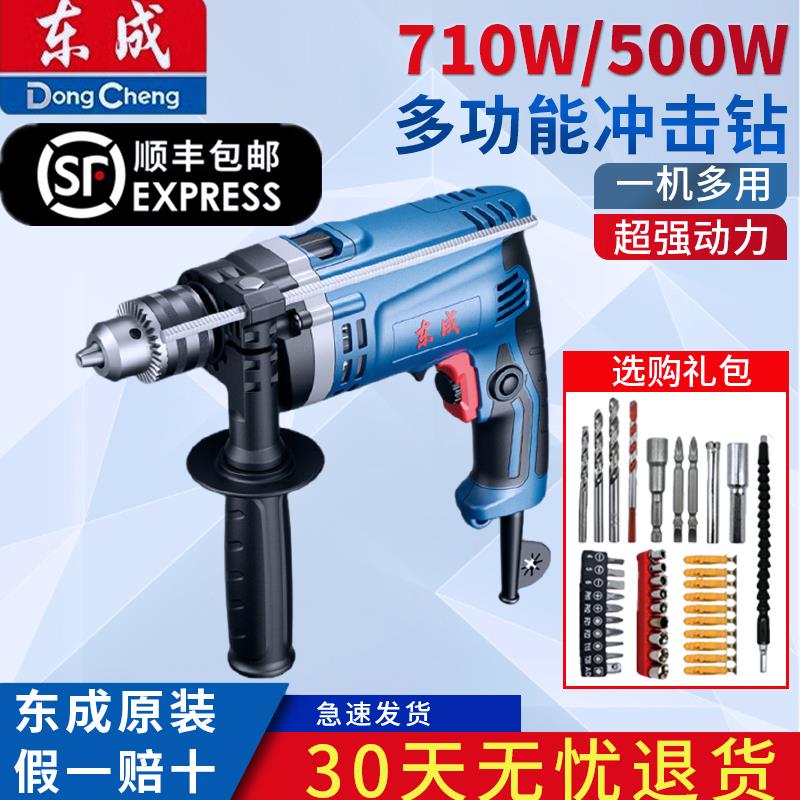 冲击钻电动手枪钻710W两用多功能家用螺丝刀电钻转手电钻