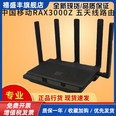 中国移动RAX3000Z路由器五天线wifi6全千兆双频3000M穿墙王