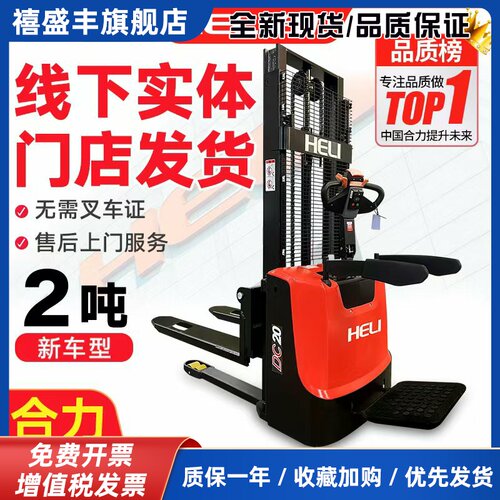 合力杭叉官方电动叉车1.5吨托盘堆高车液压升降装卸车搬运堆垛车