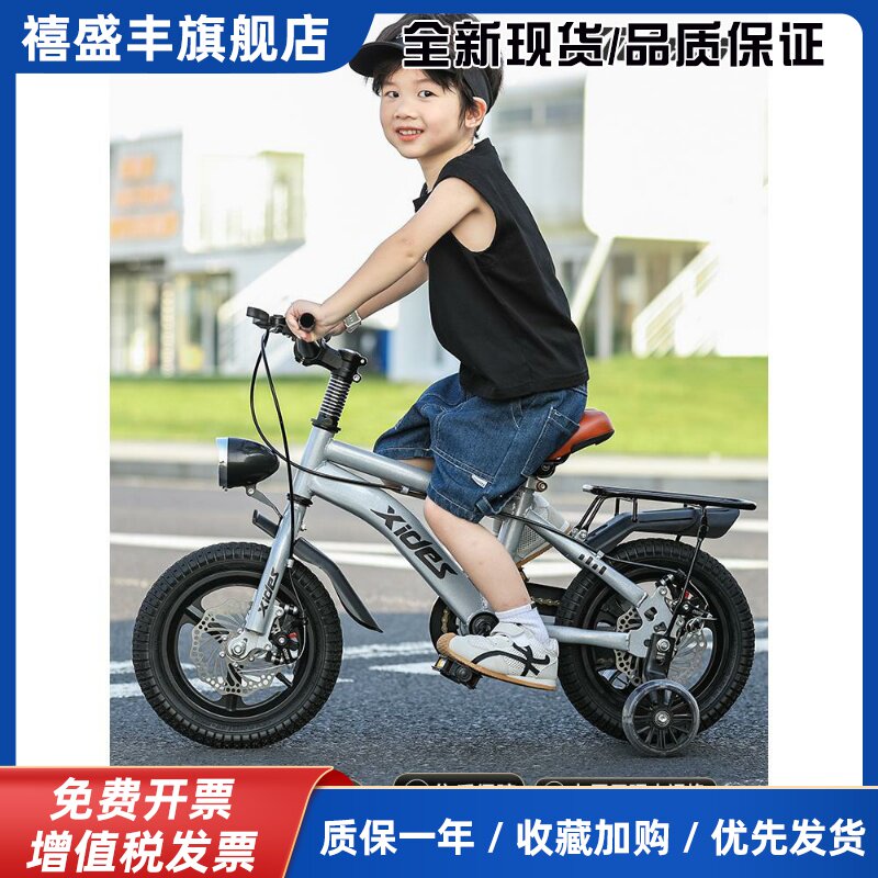 喜得盛儿童自行车双盘式刹车14寸16寸中、大号儿童自行车6岁、7岁女童童车