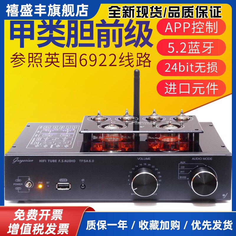经典英国6922电路 蓝牙发烧甲类胆前级hifi电子管U盘无损前置唱放