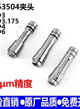 263504夹头大可DGZ-60E/R钻孔机显隆KL-60C锣机263502TL-368R速锋