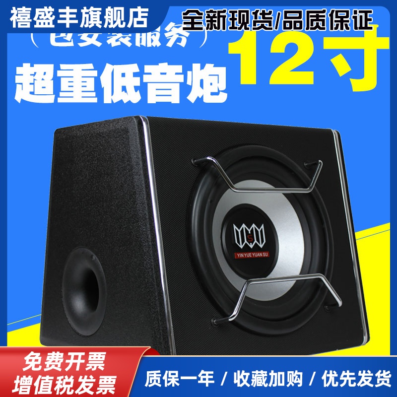 车载低音喇叭 汽车音响低音炮10寸12寸有源大功率功放重低音箱改