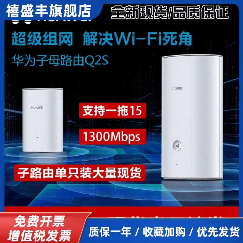 路由Q2S子母千兆端口 大户型优选哪里信号不好插哪里