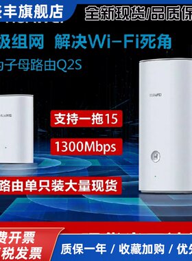 路由Q2S子母千兆端口 大户型优选哪里信号不好插哪里