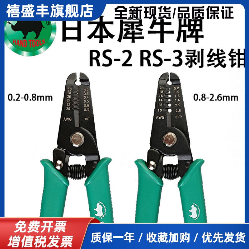 日本犀牛进口多功能剥线钳RS-2压线剥皮扒皮剪钳子RS-3剥线拔线钳