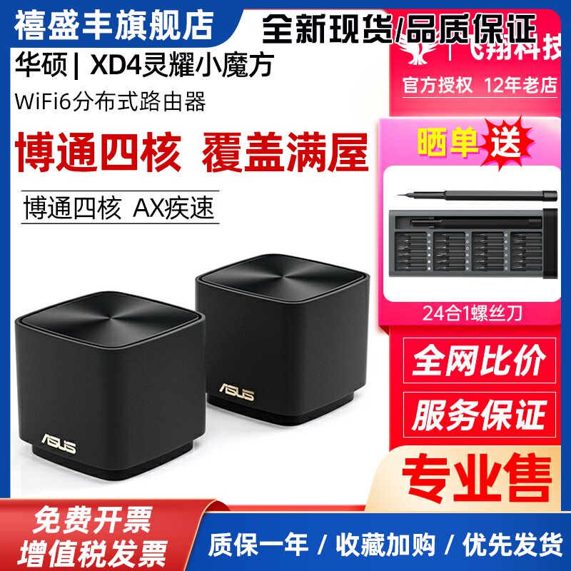 XD4 Pro灵耀小魔方无线WiFi6子母路由器mesh组网全屋覆盖