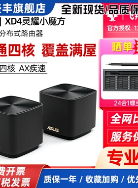 XD4 Pro灵耀小魔方无线WiFi6子母路由器mesh组网全屋覆盖
