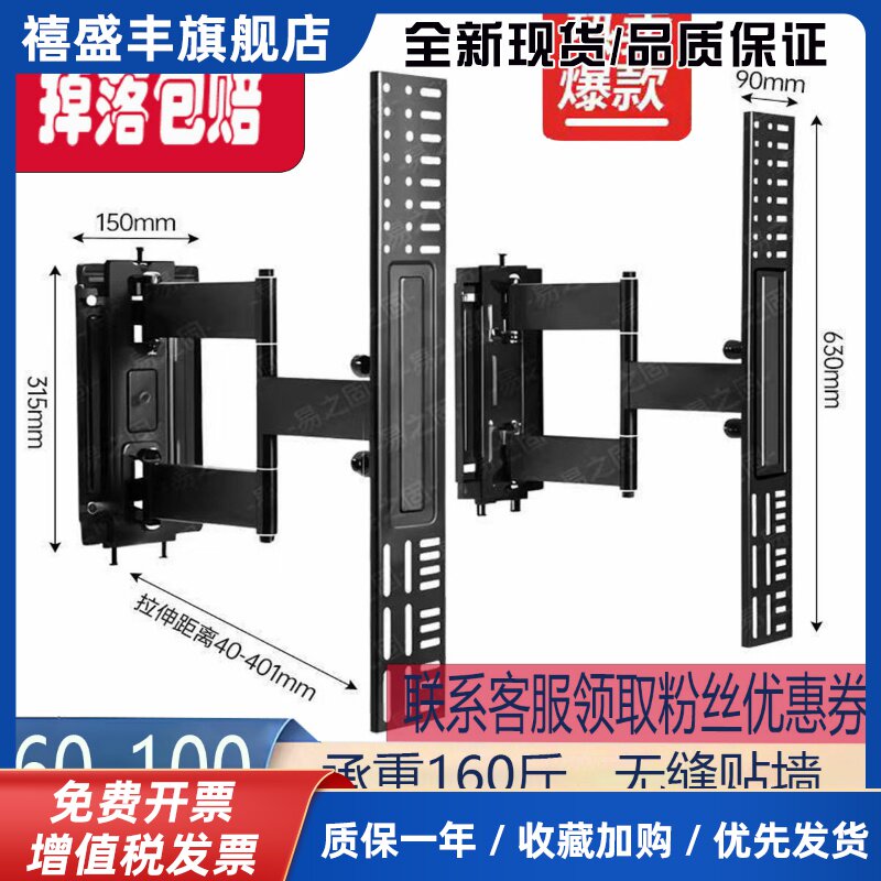 创维两件式壁纸通用超薄伸缩旋转挂架折叠墙壁内嵌支架65-100寸