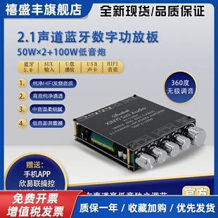 XINYI Audio 2.1声道蓝牙音频功放板模块高低音调 重低音炮 Sini