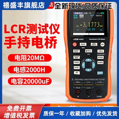 手持LCR数字电桥VC4080测量电阻电感电容表4090A/C测试仪4082