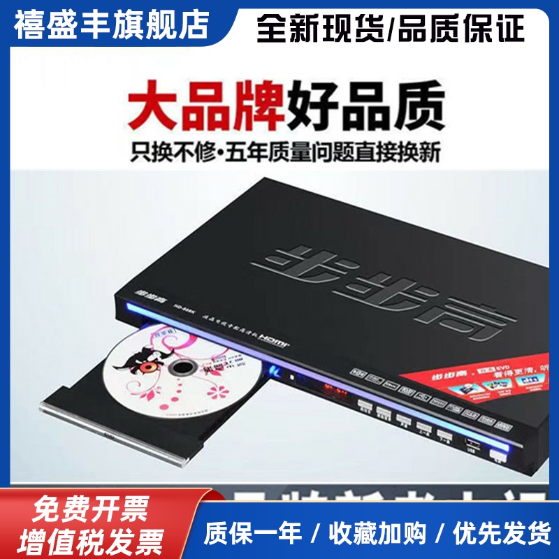 步步高EVD影碟机DVD/VCD/CD-R/MP3播放器DTS碟机智能记忆播放碟机