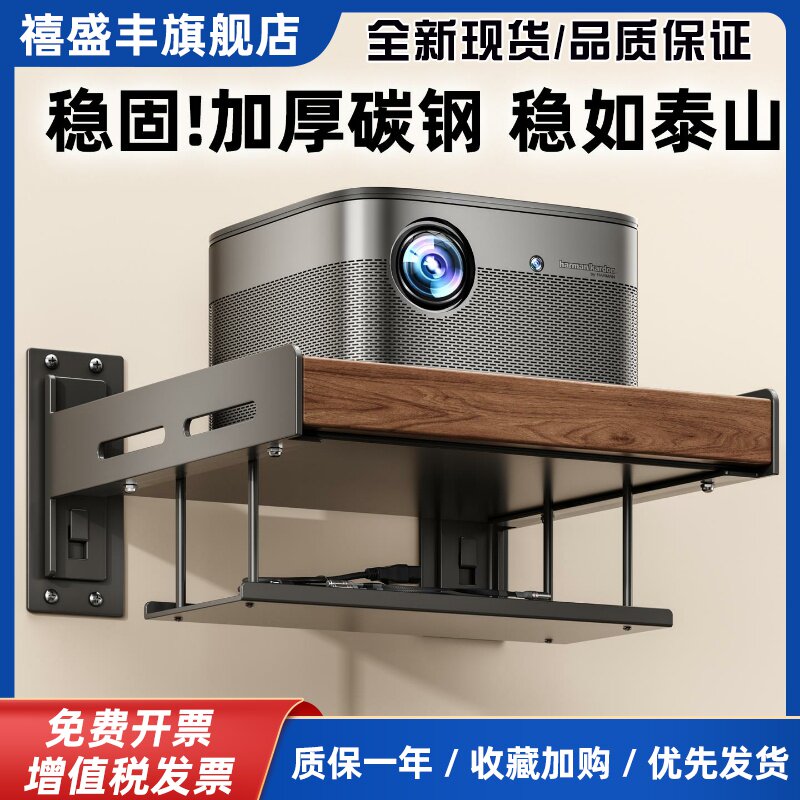 胡桃木投影仪支架床头壁挂免打孔托 托盘挂墙上适用小明爱普生卧室放置台客厅沙发后万能实木置物架